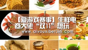爱游戏官方