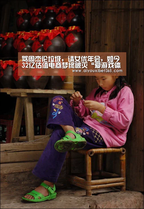 骂周杰伦垃圾,请女优年会,如今32亿估值电商梦终破灭“爱游戏体育”(图1) 爱游戏赛事