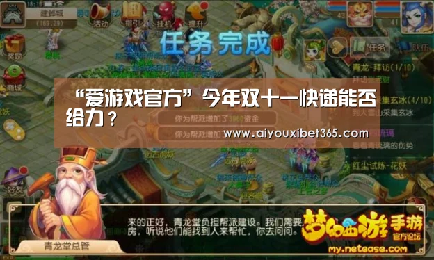 “爱游戏官方”今年双十一快递能否给力?(图2) 爱游戏赛事