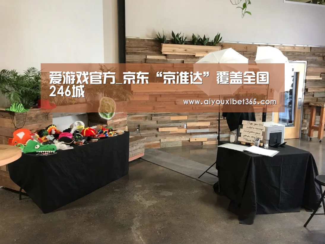 爱游戏体育